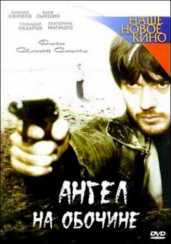 Ангел на обочине (2004) DVDRip скачать торрент