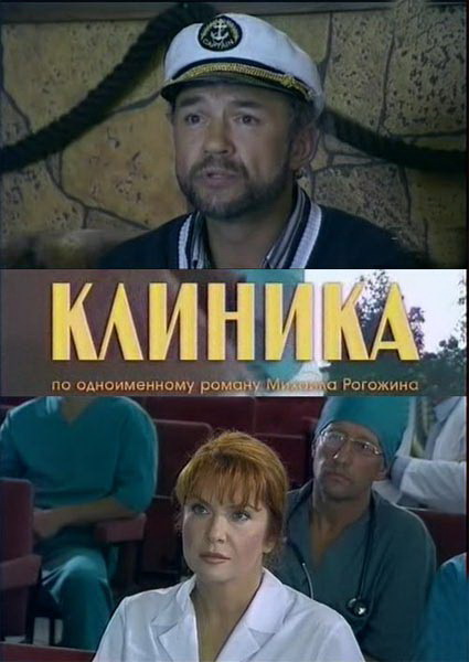 Клиника (2006) DVDRip скачать торрент