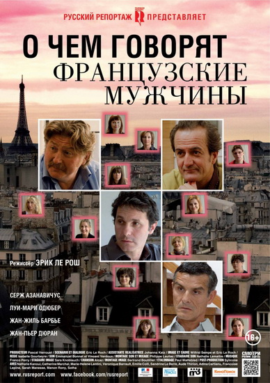О чем говорят французские мужчины / Les Hommes а Lunettes скачать торрент