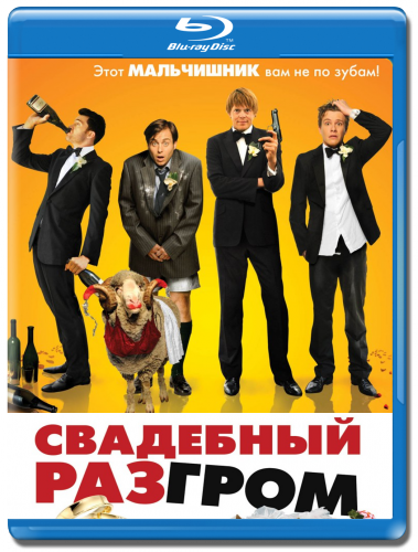 Свадебный разгром  A Few Best Men скачать торрент