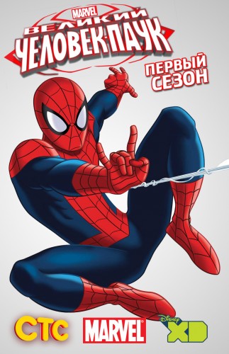 Великий Человек-Паук / Ultimate Spider-Man скачать торрент