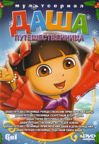 Даша-Путешественница / Dora the Explorer скачать торрент