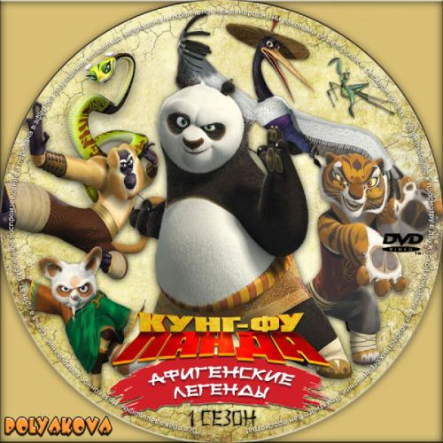 Кунг-фу Панда: Афигенские легенды / Kung Fu Panda: Legends of Awesomeness скачать торрент