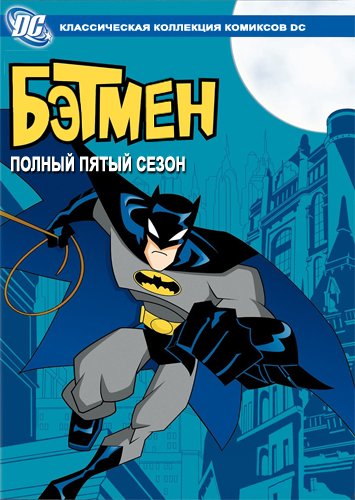 Бэтмен 2004 / The Batman скачать торрент