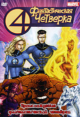 Фантастическая четверка: Супер скрул / Fantastic Four скачать торрент