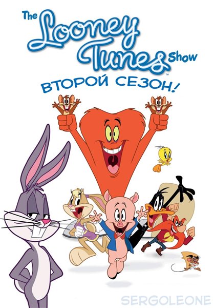 Шоу Луни Тюнз / The Looney Tunes Show / 2 сезон / 1 серия (26) скачать торрент