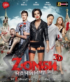 Zомби каникулы (2013) скачать торрент