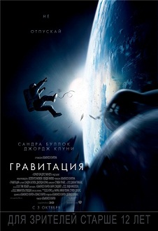 Гравитация / Gravity (2013) скачать торрент