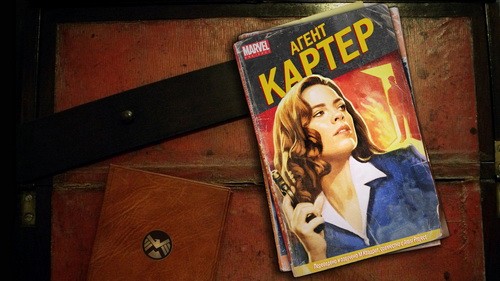Агент Картер / Agent Carter (2013) скачать торрент