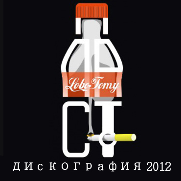 пласт - Дискография (2009-2011) скачать торрент скачать торрент